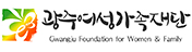 (재)광주여성가족재단 - 새창열림